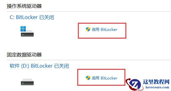 win11系统驱动器如何加密?win11驱动器加密详细教程