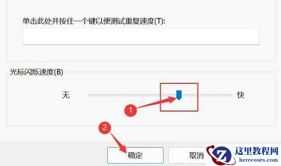 win11怎么修改光标闪烁速度？win11光标闪烁速度调整方法