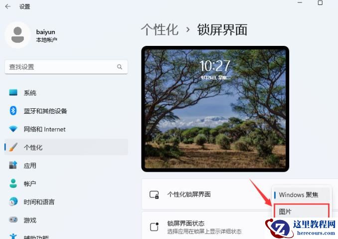 Win11锁屏聚焦不更新显示蓝色如何解决?