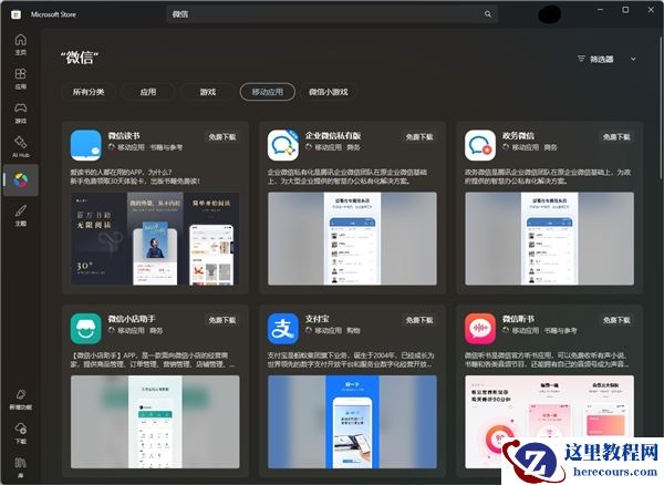 Win11 安装安卓应用的方法