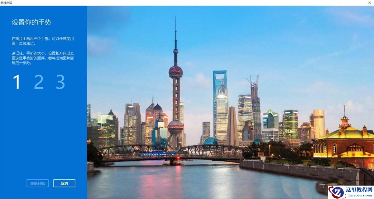 Win11怎么添加图片密码?Win11添加图片密码教程