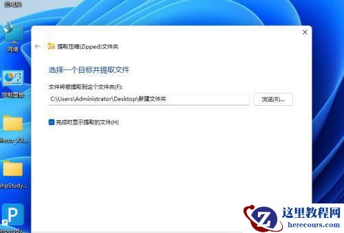 Win11自带解压软件怎么打开?Win11自带解压软件在哪打开?