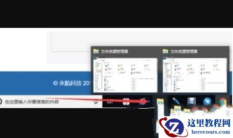 Win11文件资源管理器（Explorer）怎样保持单窗口多标签？
