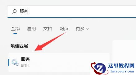 win11系统输入体验总是闪烁怎么关闭?