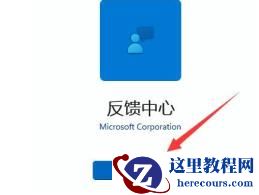 win11怎么反馈出现的bug？win11反馈系统bug操作步骤
