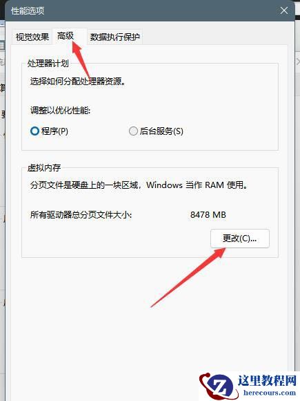 win11系统怎么设置虚拟内存?win11电脑虚拟内存设置方法