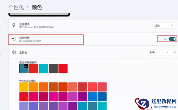 Win11 23H2任务栏怎么设置透明？Win11任务栏设置透明方法