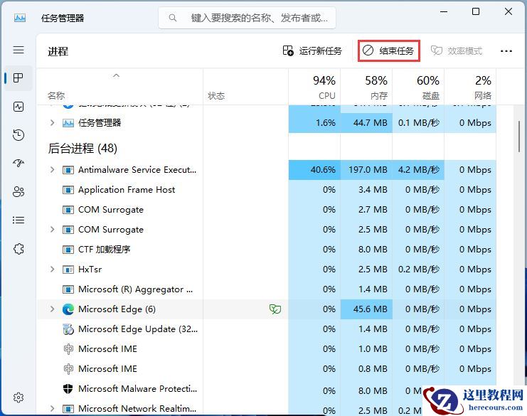 Win11怎么关闭某个应用进程?  Win11终止某个应用进程的方法