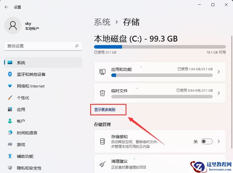 win11系统保留空间怎么查看?win11系统保留空间查看方法