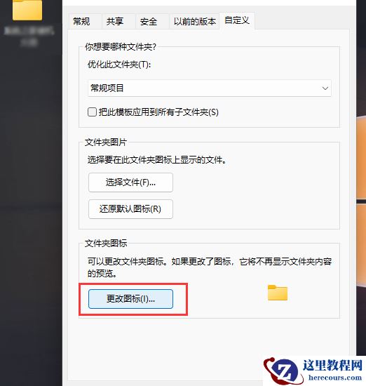 Win11如何创建透明文件夹？Win11透明文件夹设置方法