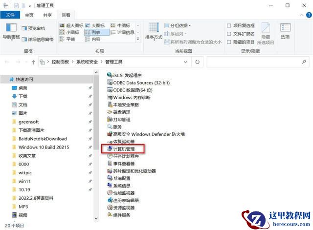 Win11计算机管理怎么打开?Win11系统打开计算机管理