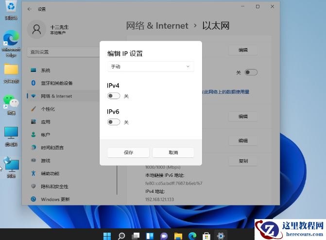 怎么给电脑设置ip地址和子网掩码Win11?