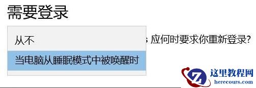 win11系统怎么设置息屏后不需要密码登录？