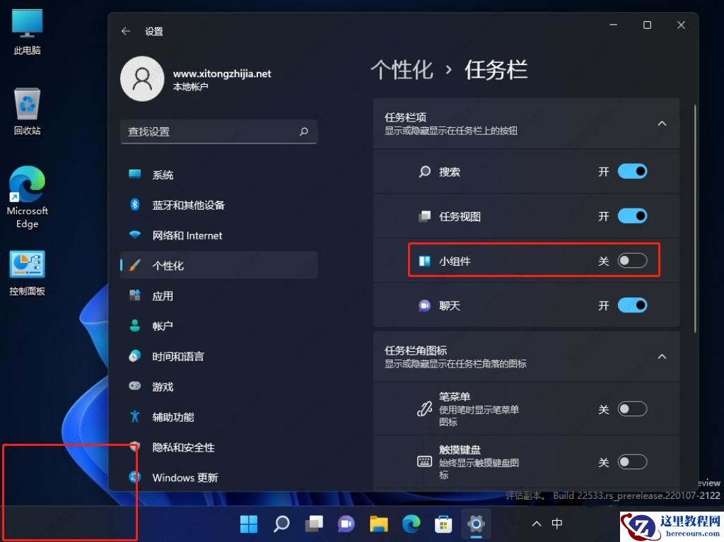 win11左下角天气怎么关闭？win11左下角天气关闭方法 