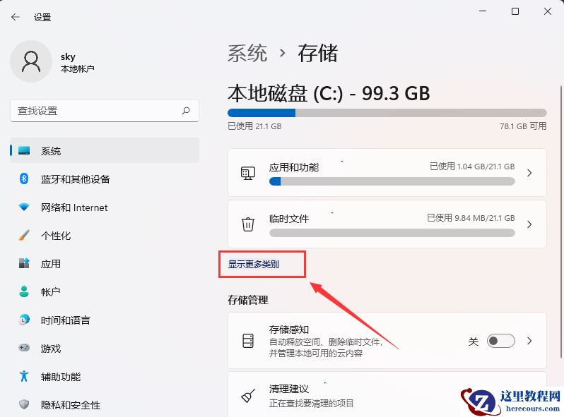 Win11系统和保留空间如何查看?Win11保留的存储空间查看方法