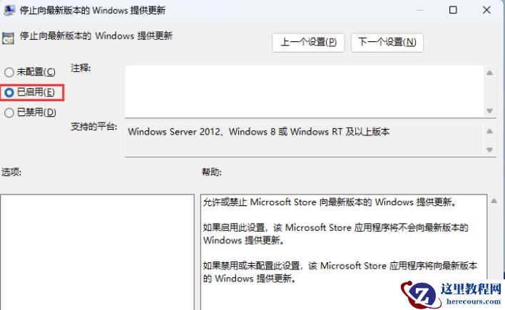 Win11组策略禁用Microsoft Store应用更新介绍