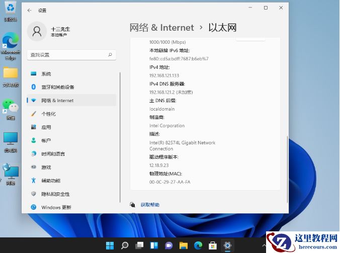 怎么给电脑设置ip地址和子网掩码Win11?