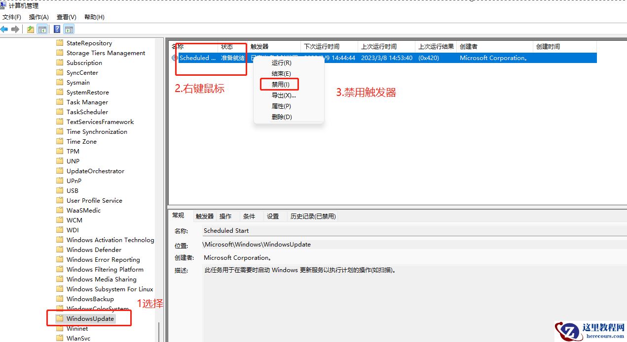 Win11服务Windows Update禁用后又自动开启的解决方法