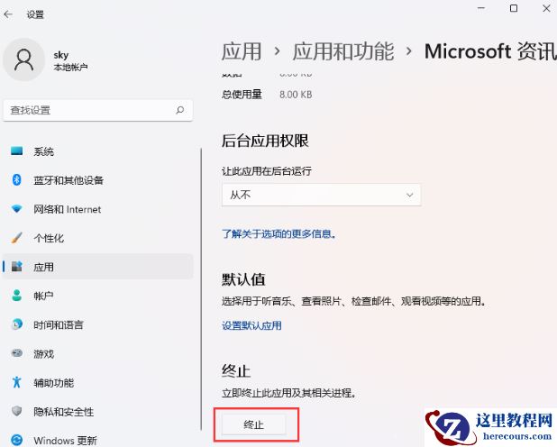 Win11任务管理器无法结束进程怎么办?
