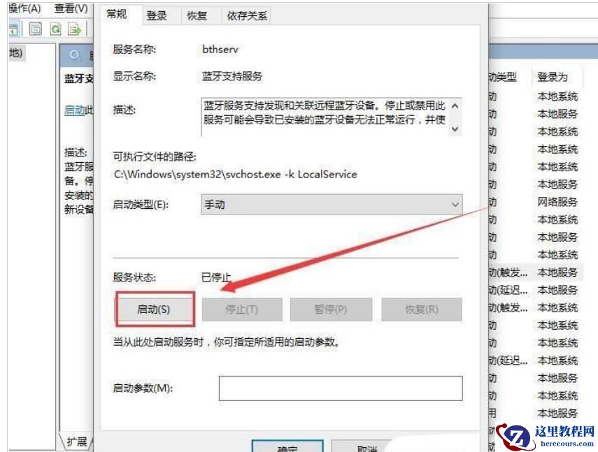 win11蓝牙不能连接怎么办？win11蓝牙不能连接只能配对问题解析