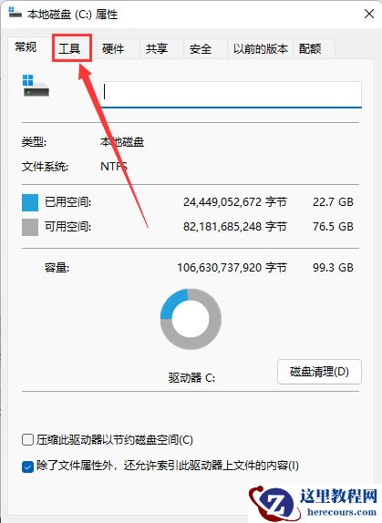 Win11磁盘碎片整理在哪？Win11机械硬盘磁盘碎片整理方法