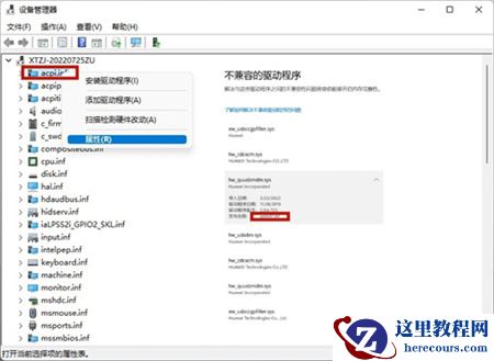 win11提示驱动不兼容怎么办？win11驱动不兼容解决方法
