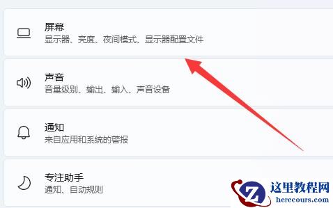 win11屏幕刷新率怎么调整?win11屏幕刷新率在哪里调解析