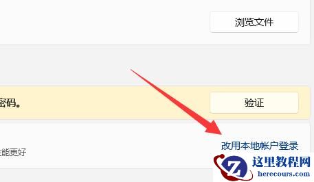win11怎么退出微软账户？win11微软账户退出方法介绍