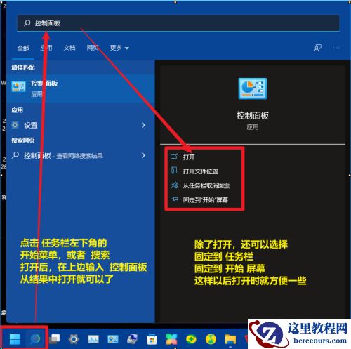 win11系统如何启动控制面板？win11控制面板四种打开方式分享