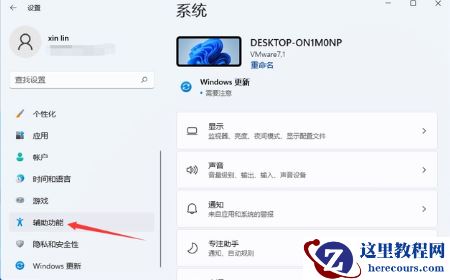 win11怎么设置字体大小?win11设置字体大小操作方法