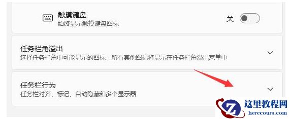 win11任务栏怎么设置靠左显示？win11任务栏设置左侧显示教程