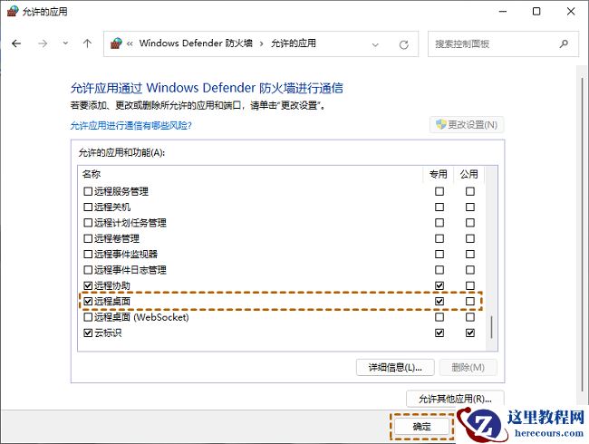 win11远程桌面错误代码0x204怎么解决？