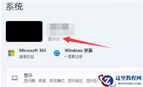 Win11电脑名如何更改？Win11更改电脑名的方法