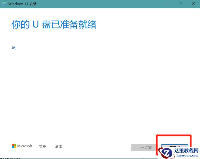 如何使用MediaCreationToolW11创建安装介质？
