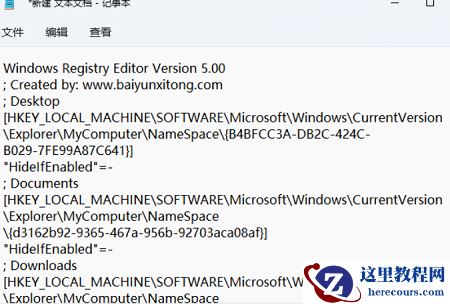Win11此电脑里面的6个文件夹不见了怎么办？