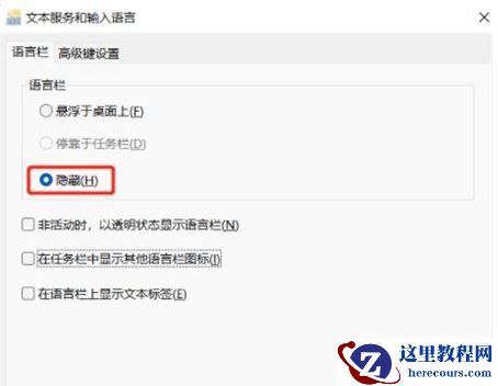 win11输入法悬浮窗怎么关闭？win11去掉输入法悬浮窗方法