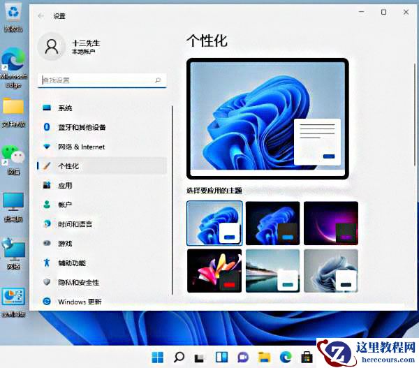 win11任务栏颜色怎么修改?win11调整任务栏颜色操作方法