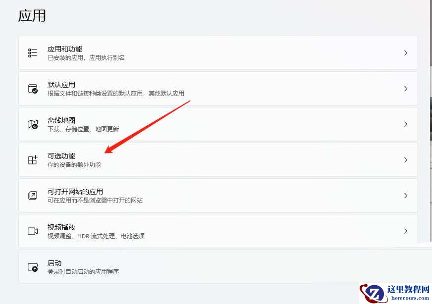 win11怎么开启无线投屏？win11开启无线投屏方法教程