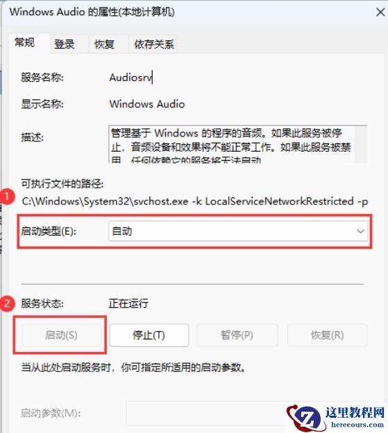 win11音频服务器未响应修改密码后没有授权怎么办？