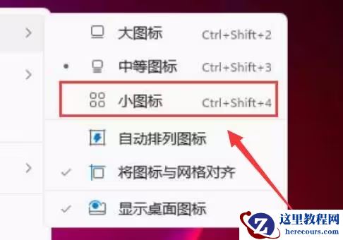 win11桌面图标大小怎么调？win11桌面图标大小调整方法