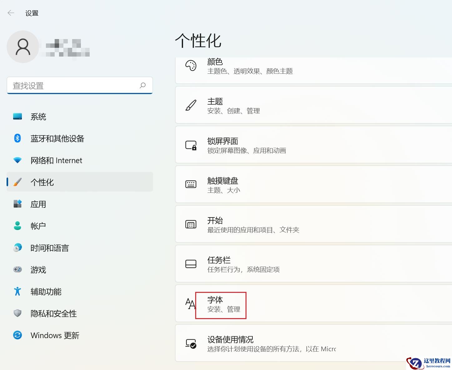 Win11已安装字体怎么卸载?Win11已安装字体卸载教程