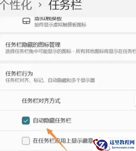 win11自动隐藏任务栏怎么设置？win11任务栏怎么隐藏方法