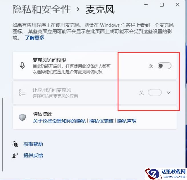 Win11麦克风插上没反应怎么办？Win11麦克风插上没反应问题解析