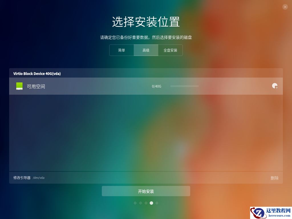 Deepin Linux怎么安装？Deepin Linux安装步骤简述