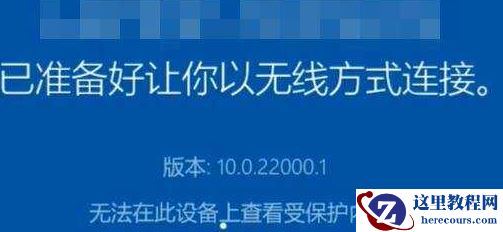win11怎么设置手机投屏电脑？win11手机投屏电脑操作方法