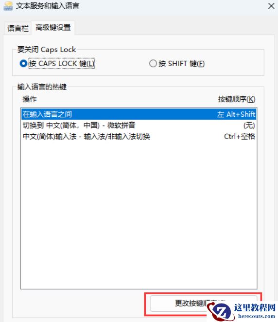Win11游戏中连按Ctrl或Shift会弹输入法菜单要怎么解决?