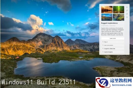 【Dev】Windows11 Build 23511预览版更新发布来了