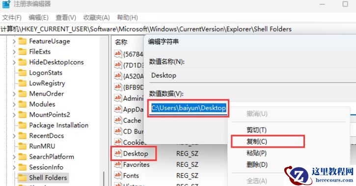 Win11开机显示Desktop不可用怎么办？Win11显示Desktop不可用解决方法