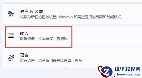 win11使用输入法一直闪怎么回事?win11输入法闪烁解决方法