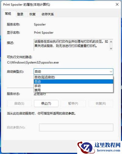 win11打印服务自动停止怎么办?win11打印服务自动停止问题解析